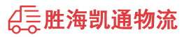揭阳到石家庄物流公司